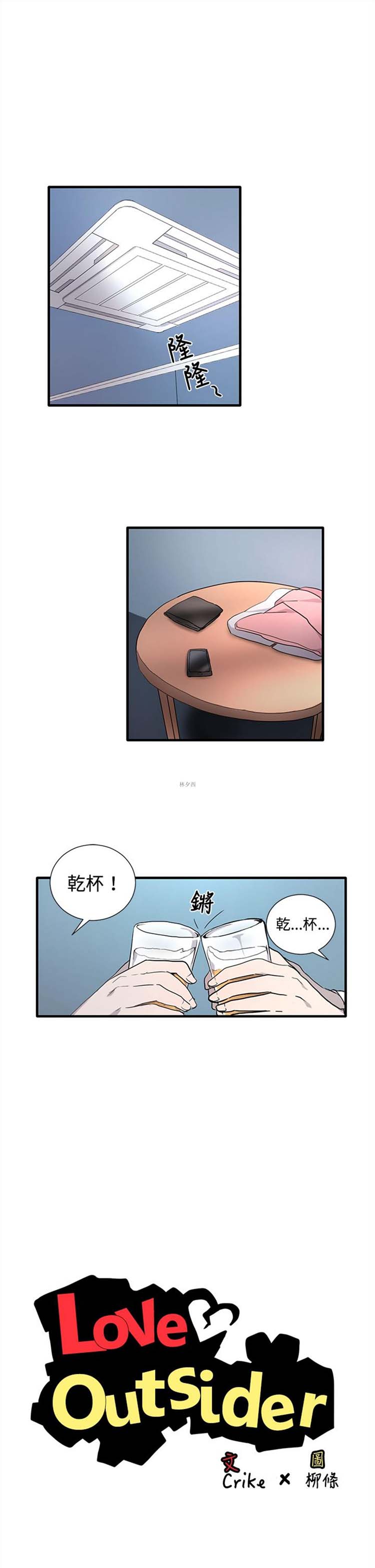 Love Outsider 第14话 第1页
