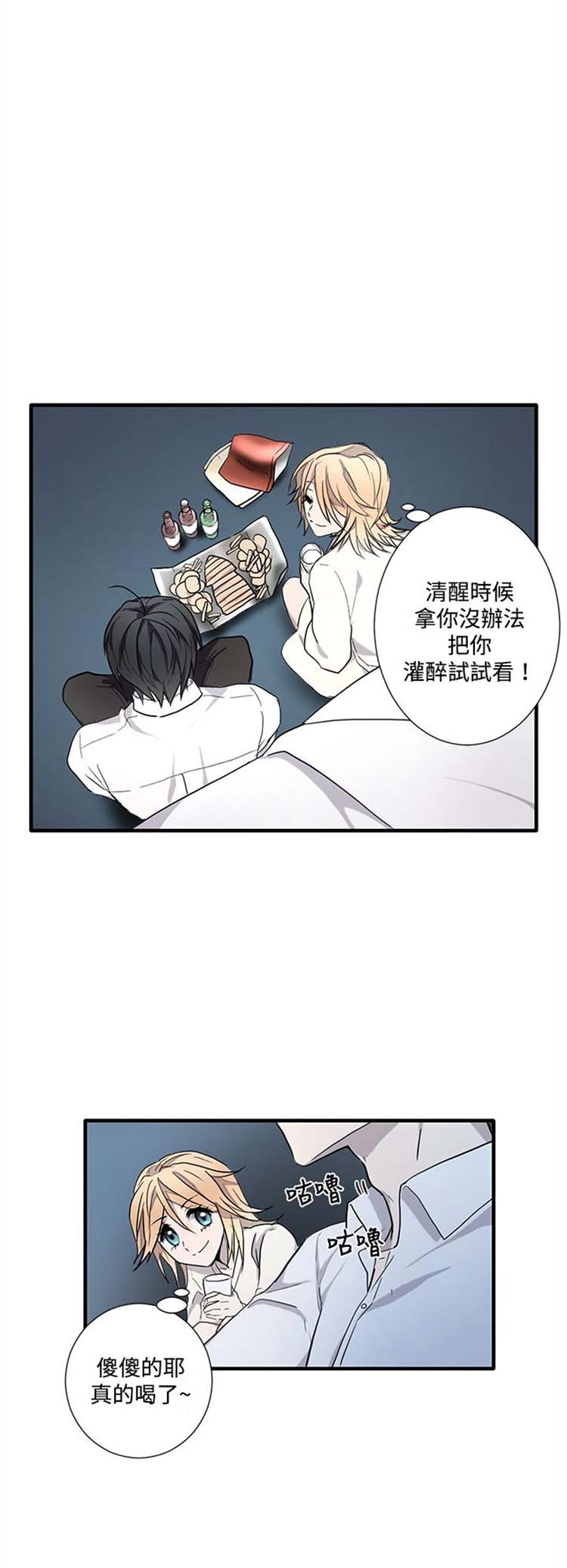 Love Outsider 第14话 第2页