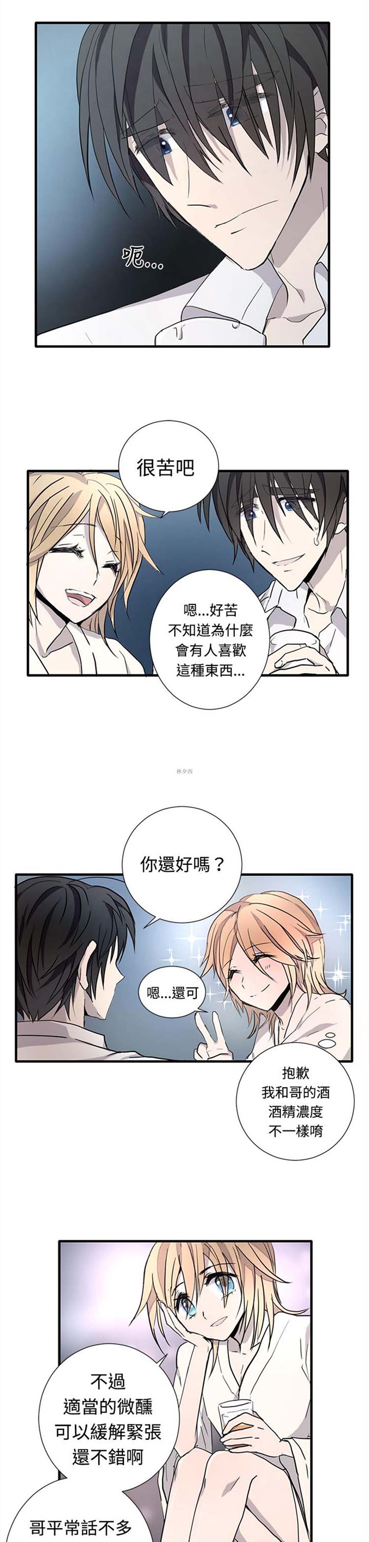 Love Outsider 第14话 第3页