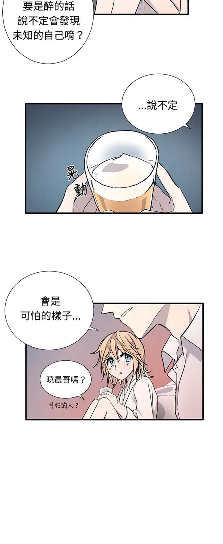 Love Outsider 第14话 第4页