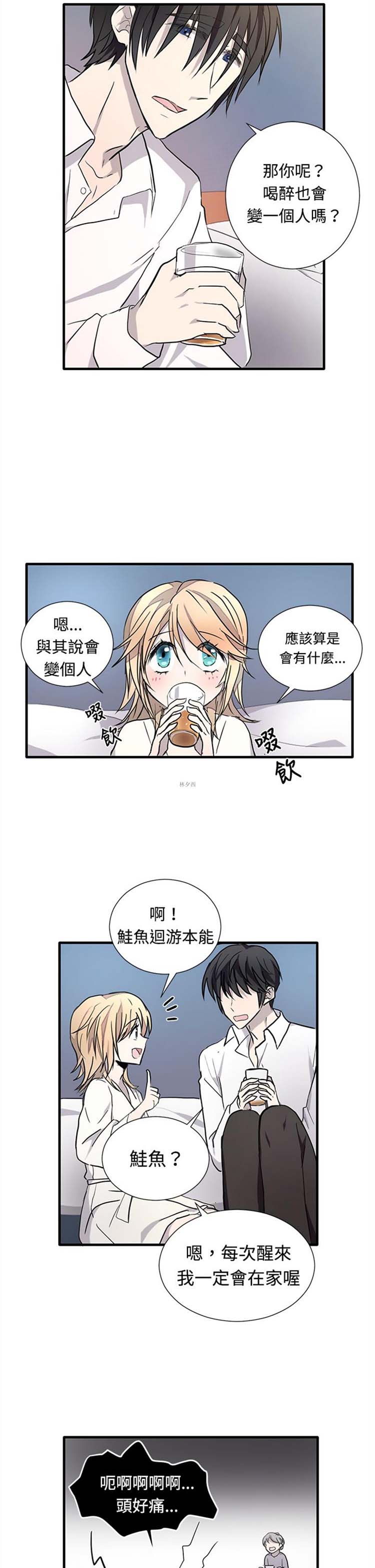 Love Outsider 第14话 第5页