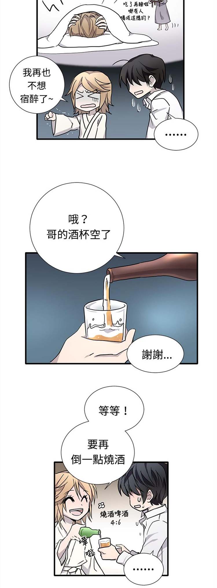 Love Outsider 第14话 第6页