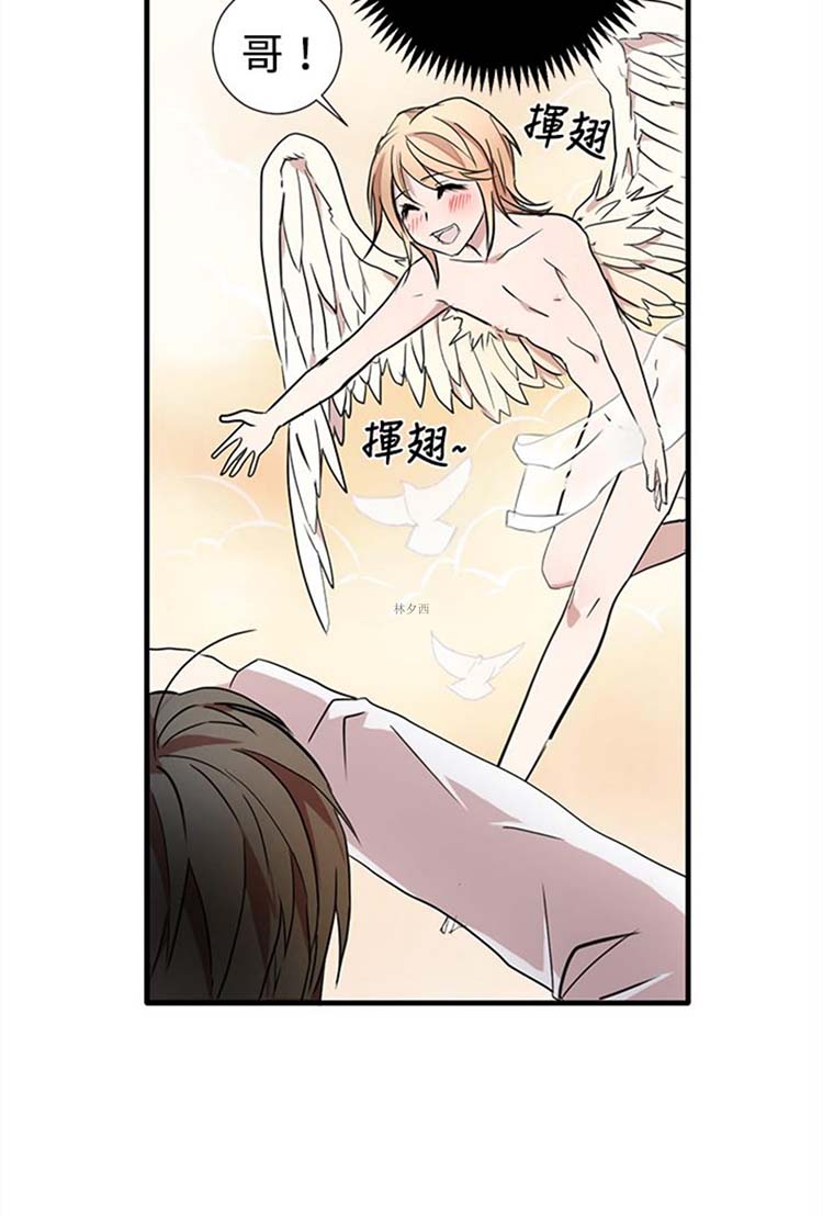 Love Outsider 第14话 第15页