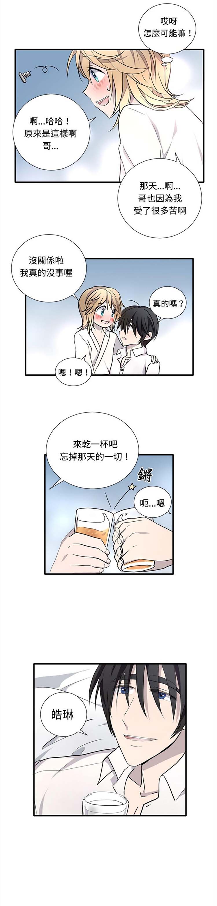 Love Outsider 第14话 第16页