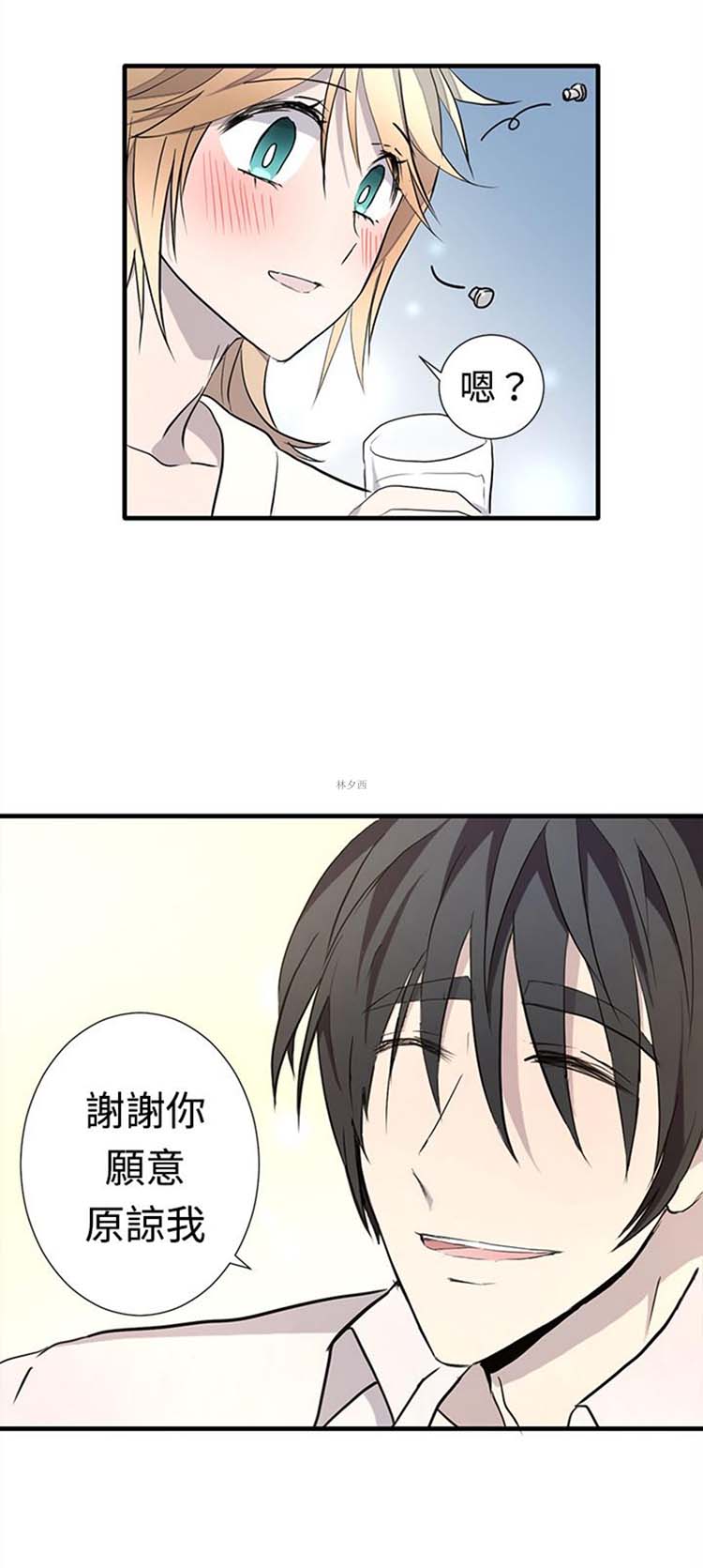 Love Outsider 第14话 第17页