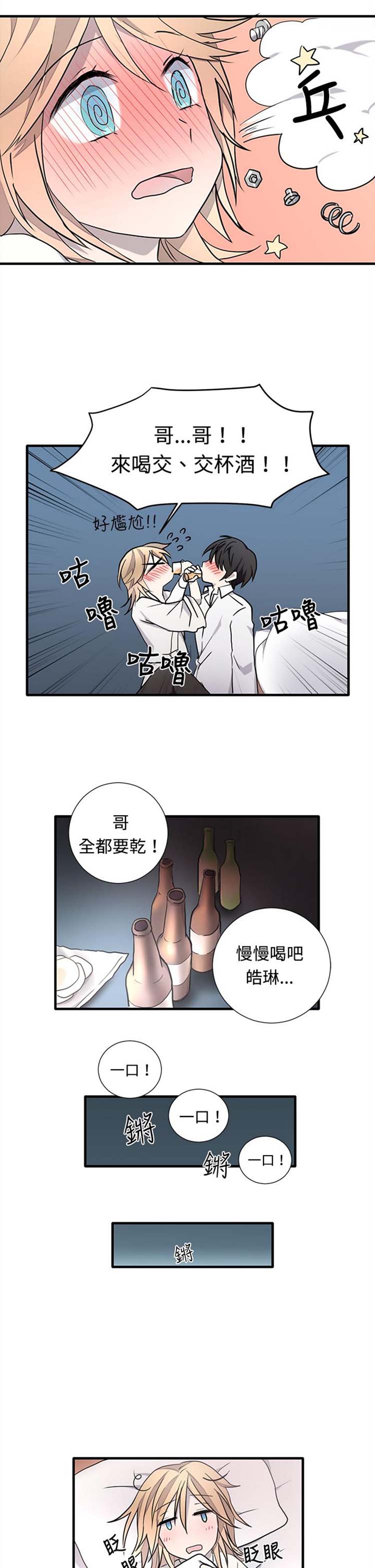 Love Outsider 第14话 第18页