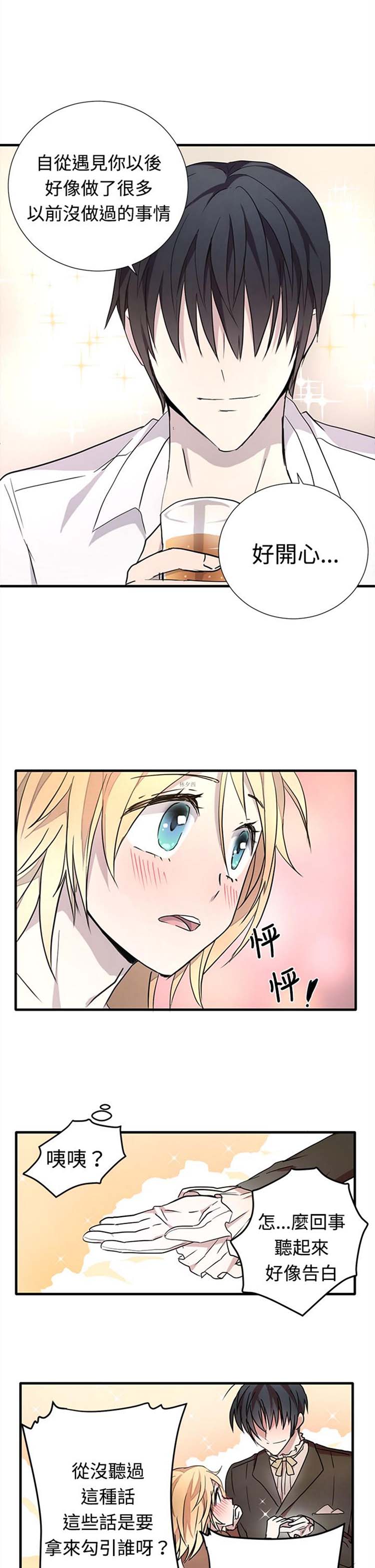 Love Outsider 第14话 第7页