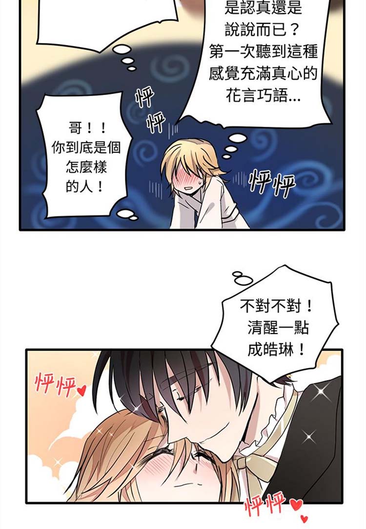 Love Outsider 第14话 第8页
