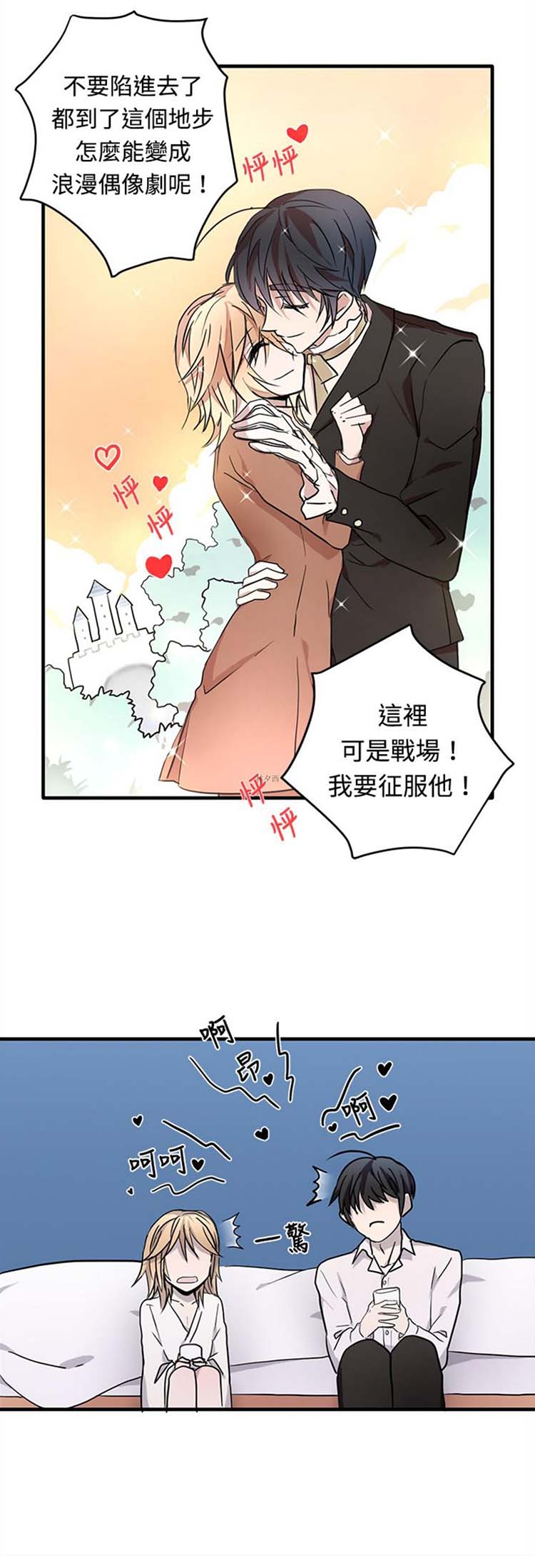 Love Outsider 第14话 第9页