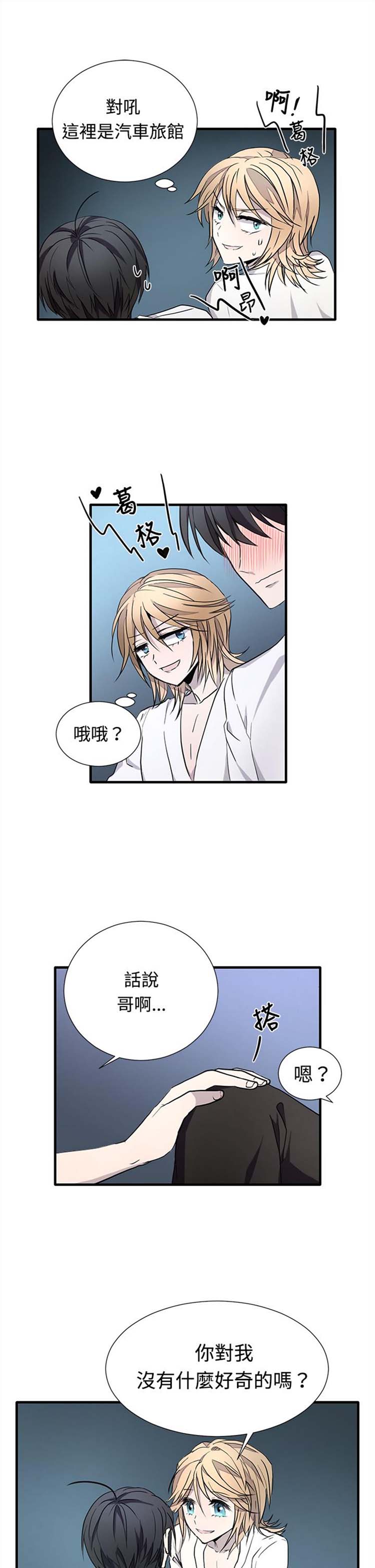 Love Outsider 第14话 第10页