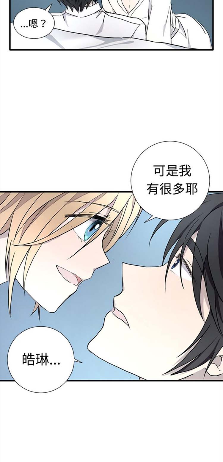 Love Outsider 第14话 第11页