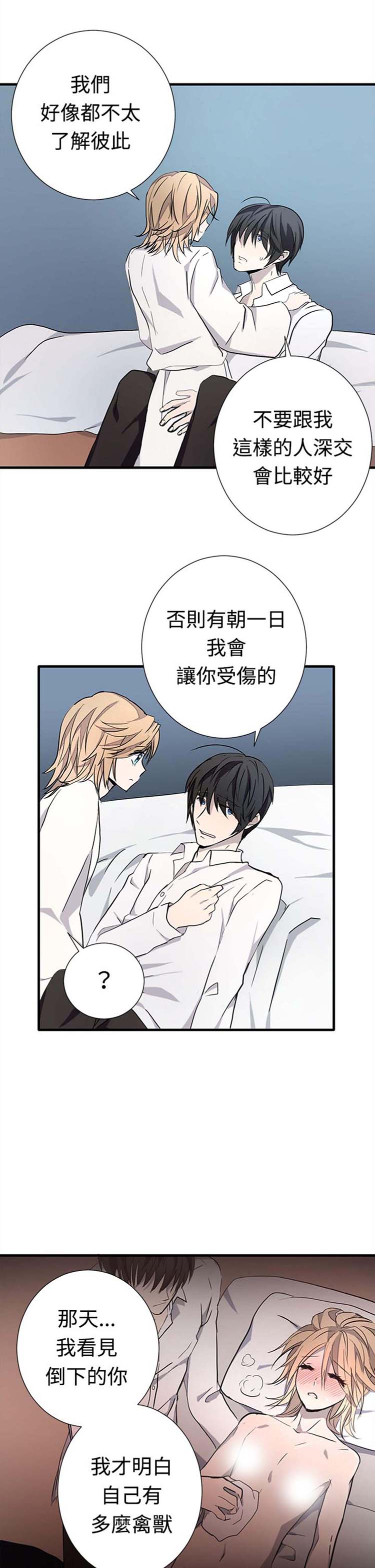 Love Outsider 第14话 第12页