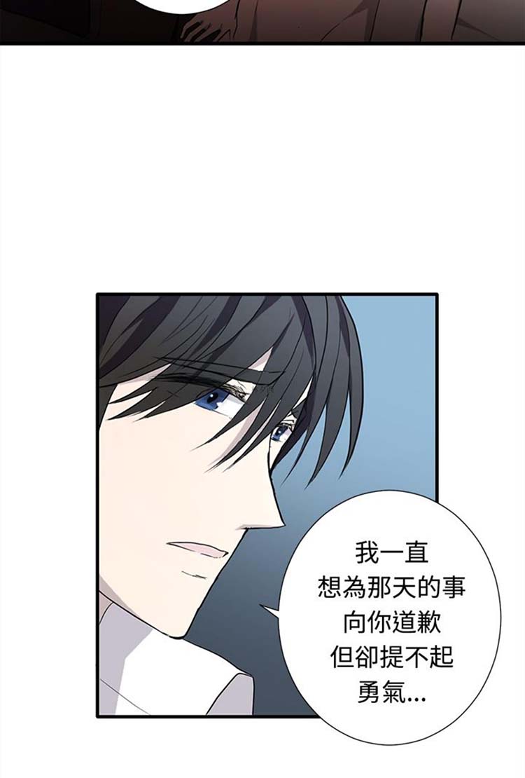 Love Outsider 第14话 第13页