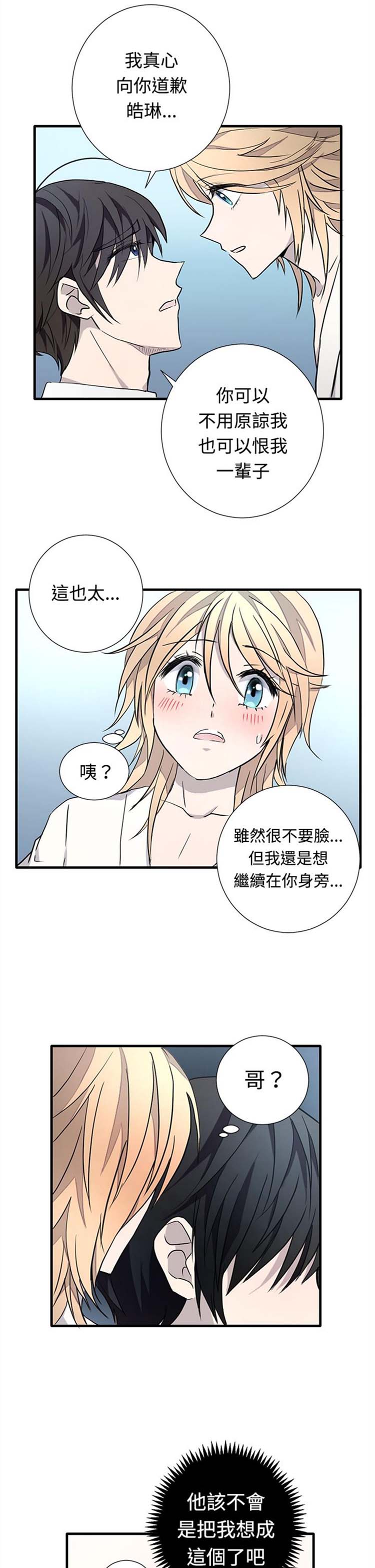 Love Outsider 第14话 第14页