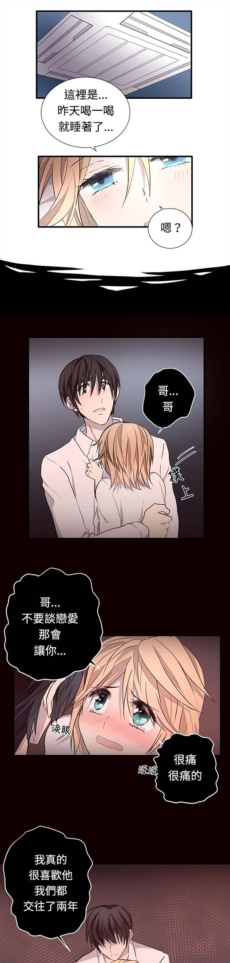 Love Outsider 第14话 第20页