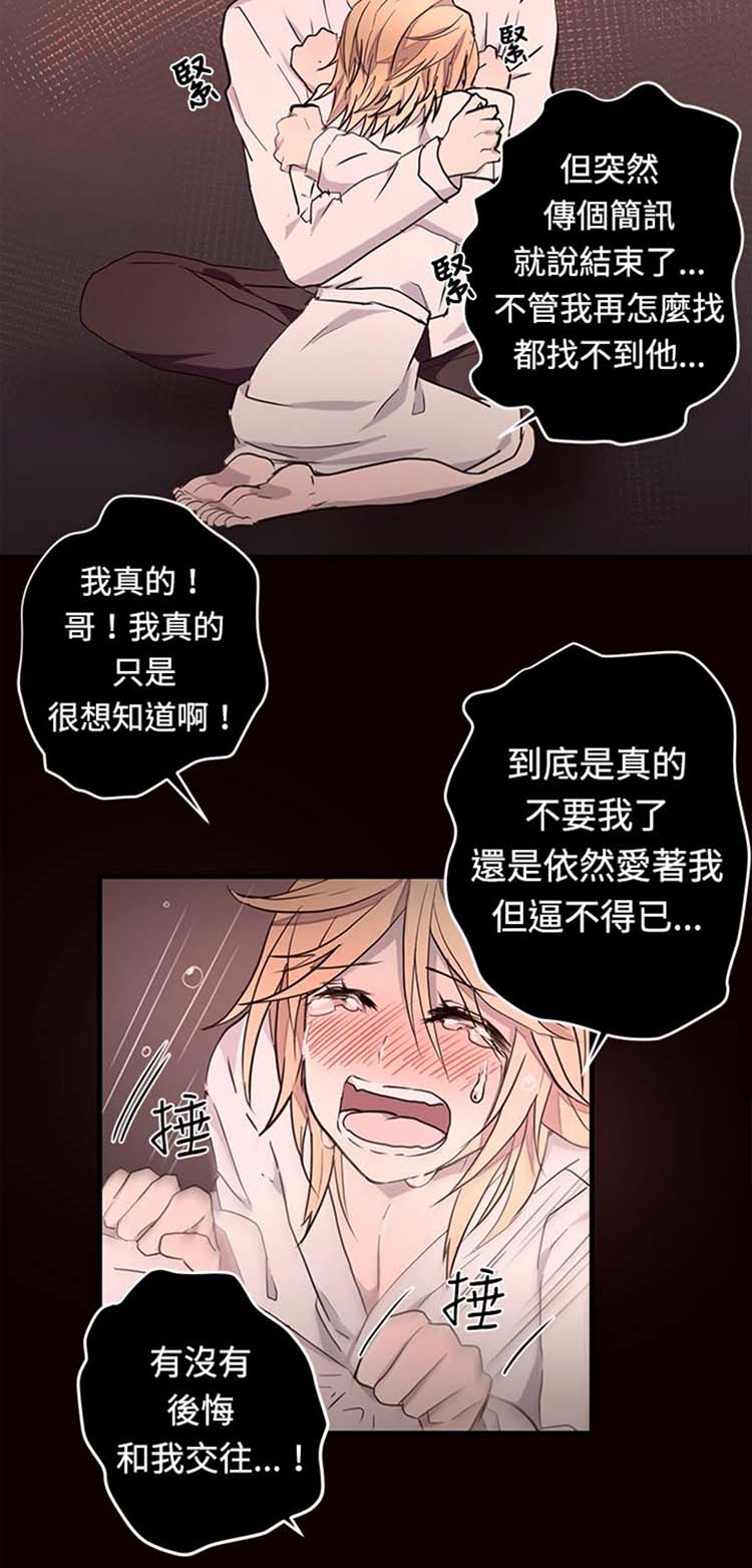 Love Outsider 第14话 第21页