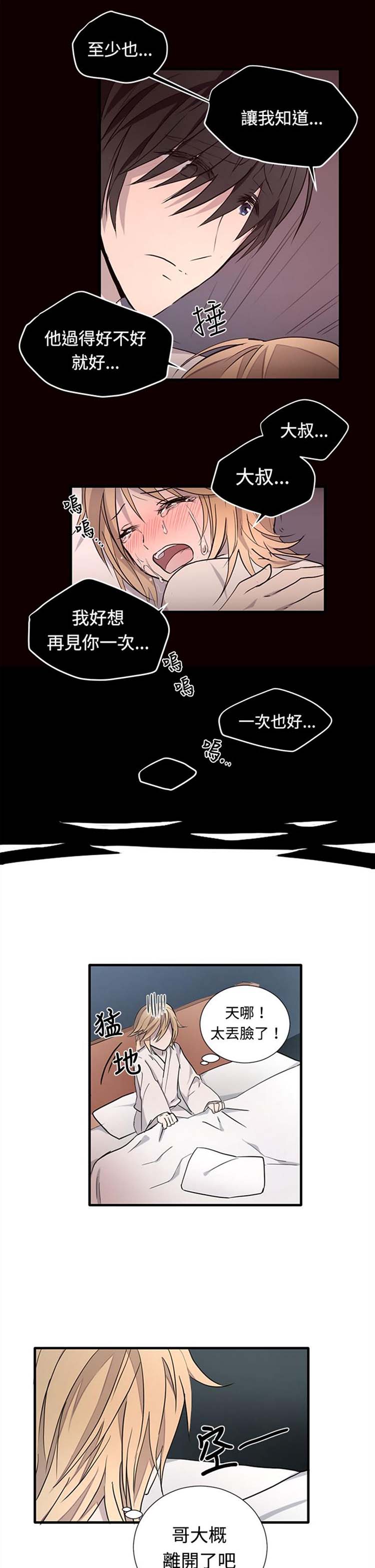 Love Outsider 第14话 第22页