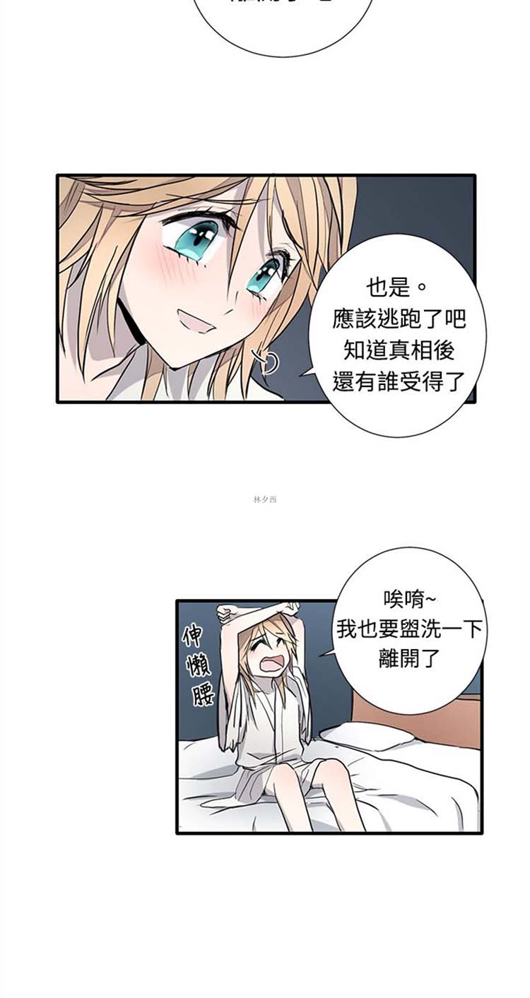 Love Outsider 第14话 第23页