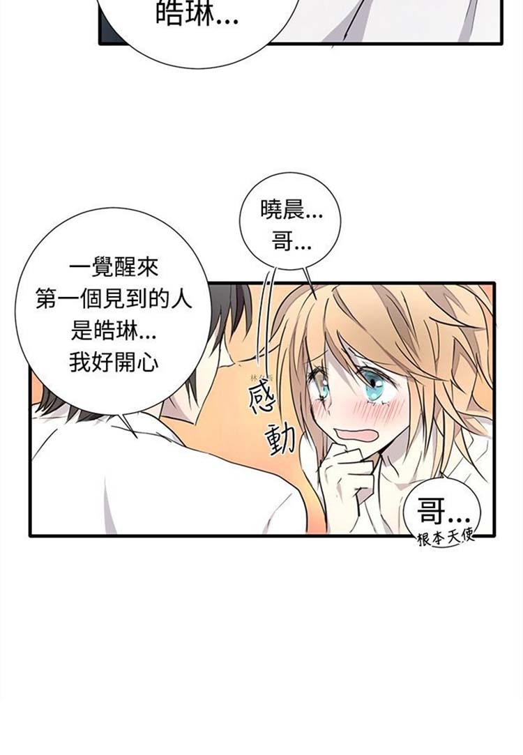 Love Outsider 第14话 第25页