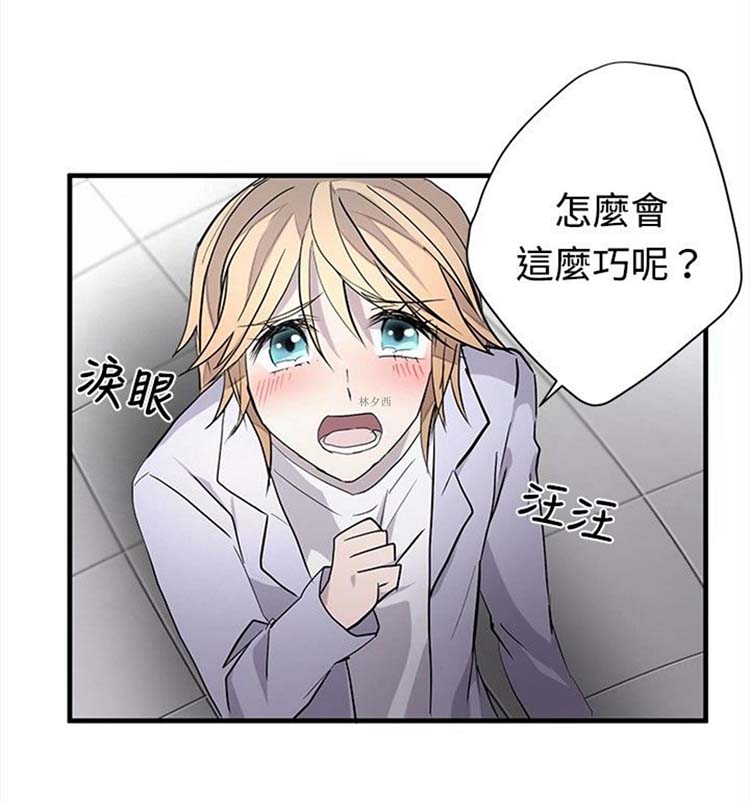 Love Outsider 第17话 第2页
