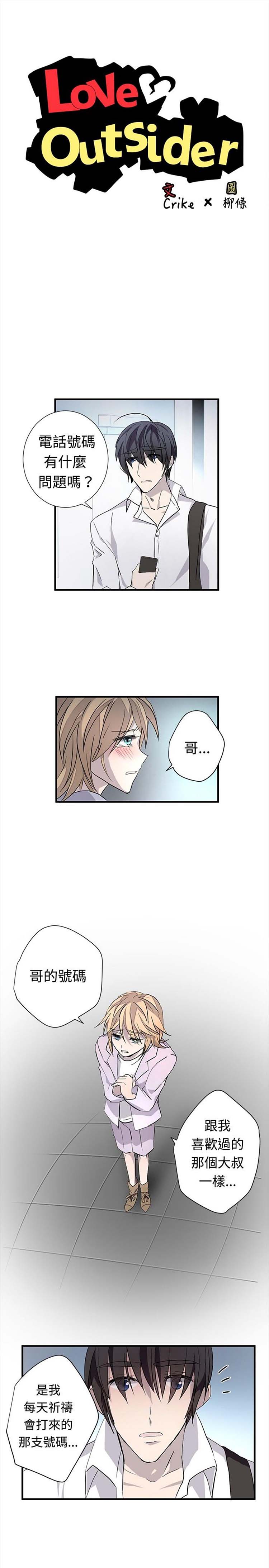 Love Outsider 第17话 第1页