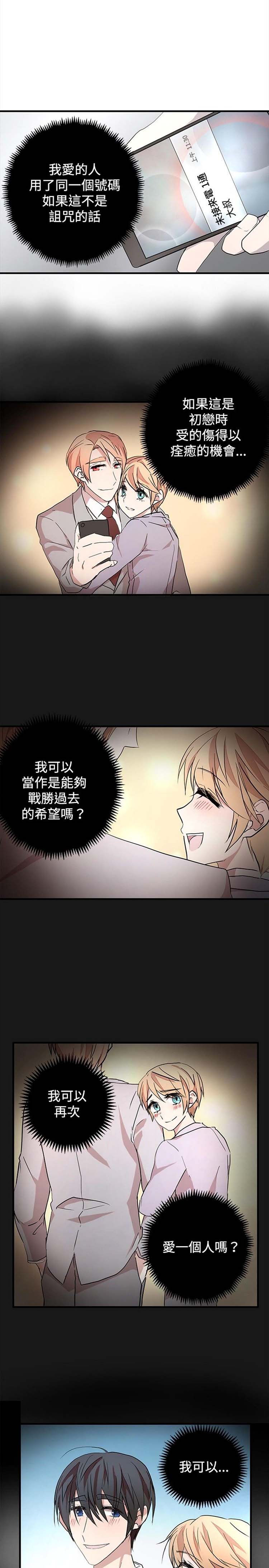 Love Outsider 第17话 第3页