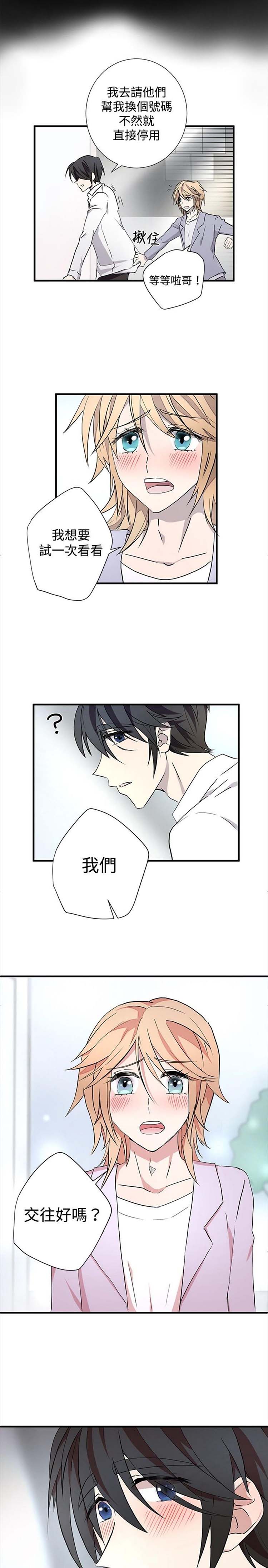 Love Outsider 第17话 第5页