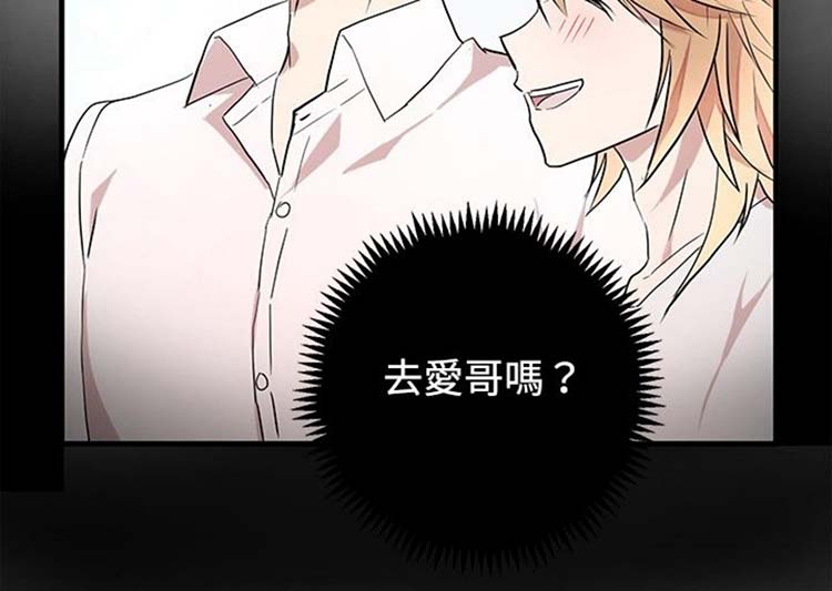 Love Outsider 第17话 第4页