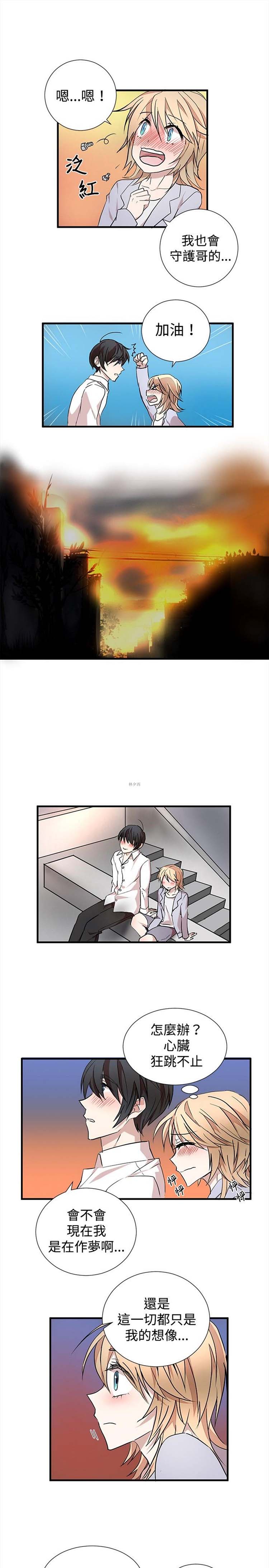Love Outsider 第17话 第10页