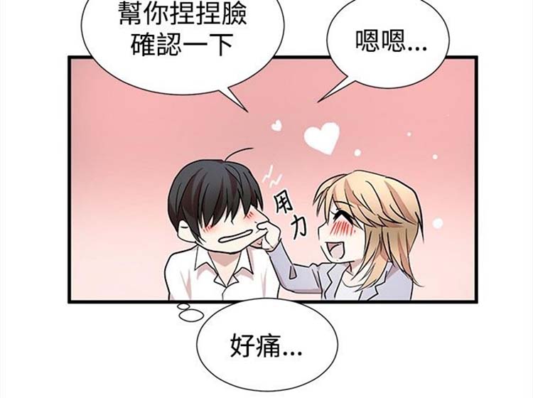 Love Outsider 第17话 第11页