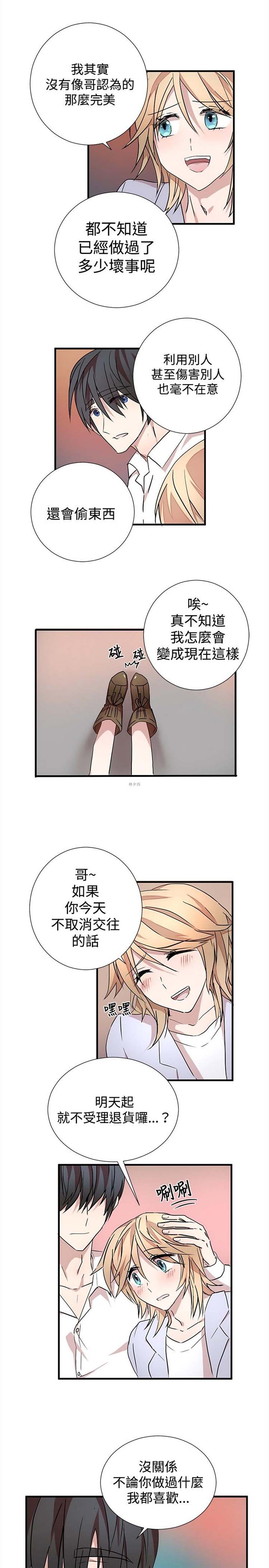 Love Outsider 第17话 第12页