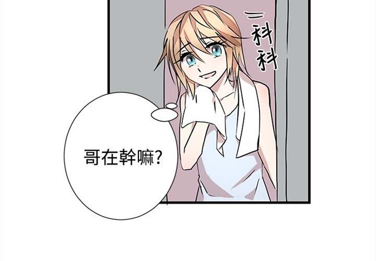 Love Outsider 第17话 第15页