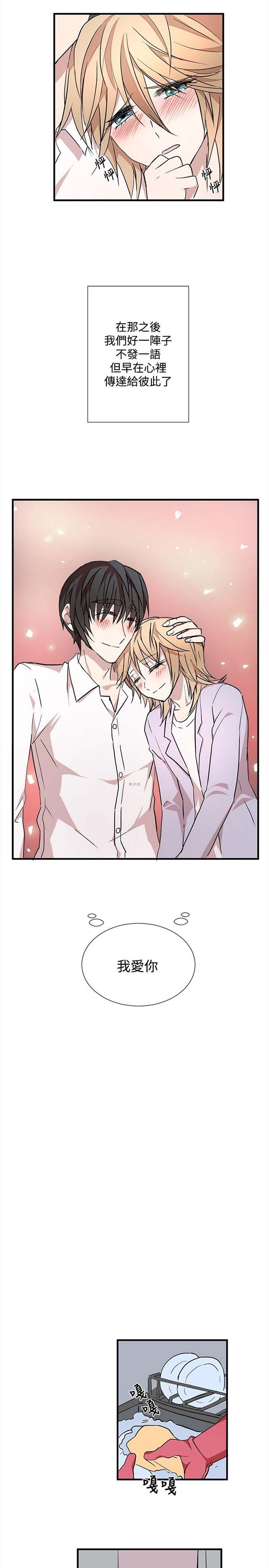 Love Outsider 第17话 第14页