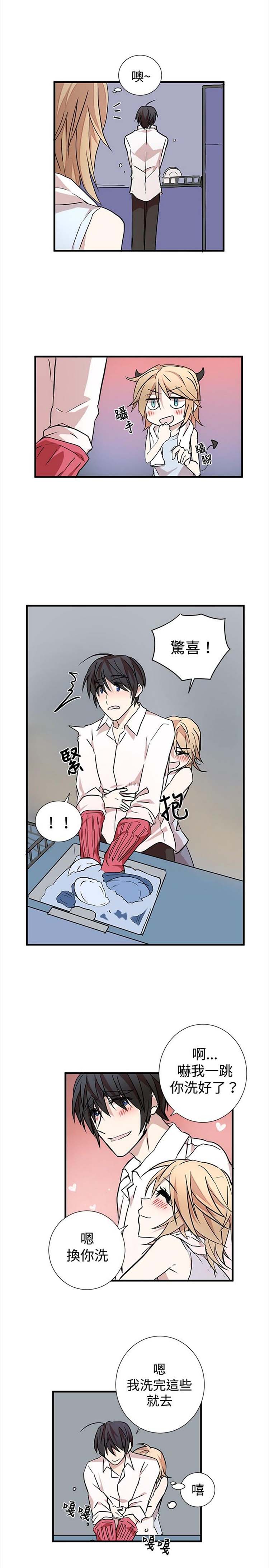 Love Outsider 第17话 第16页