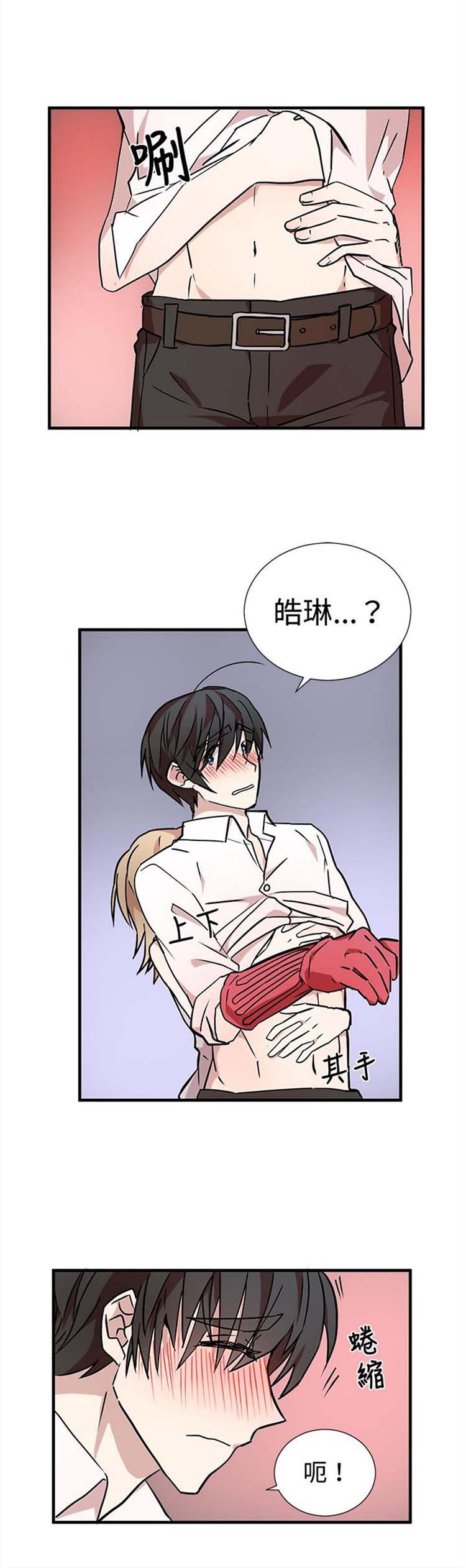 Love Outsider 第17话 第17页
