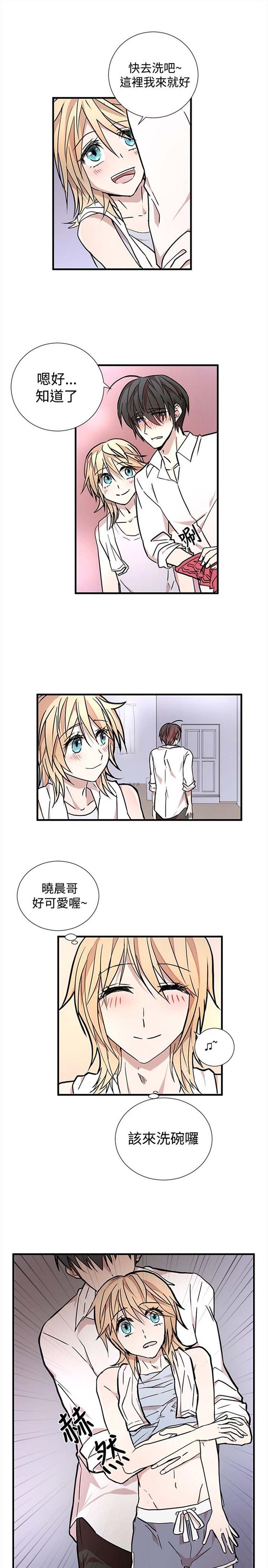 Love Outsider 第17话 第18页