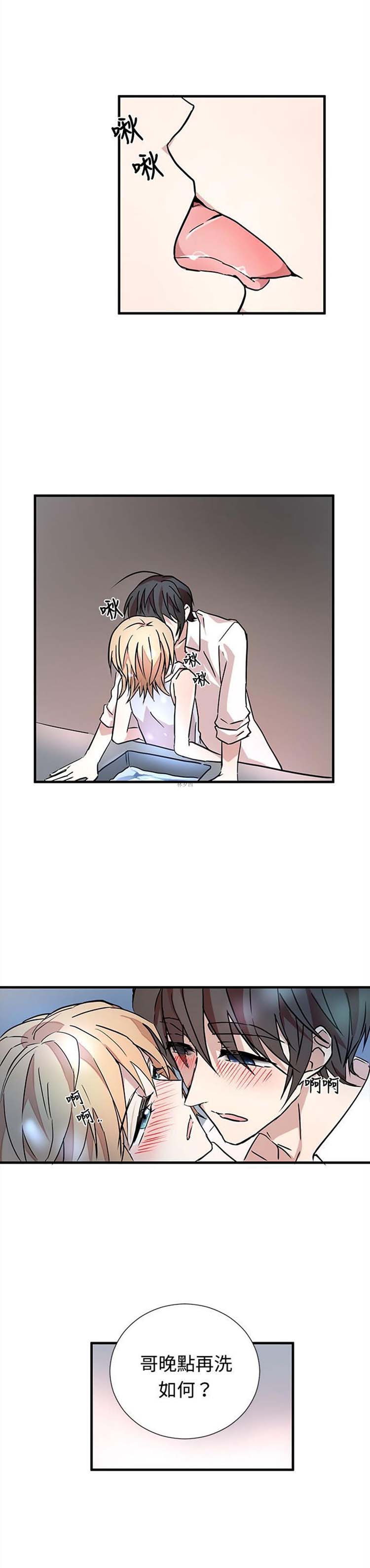 Love Outsider 第17话 第20页