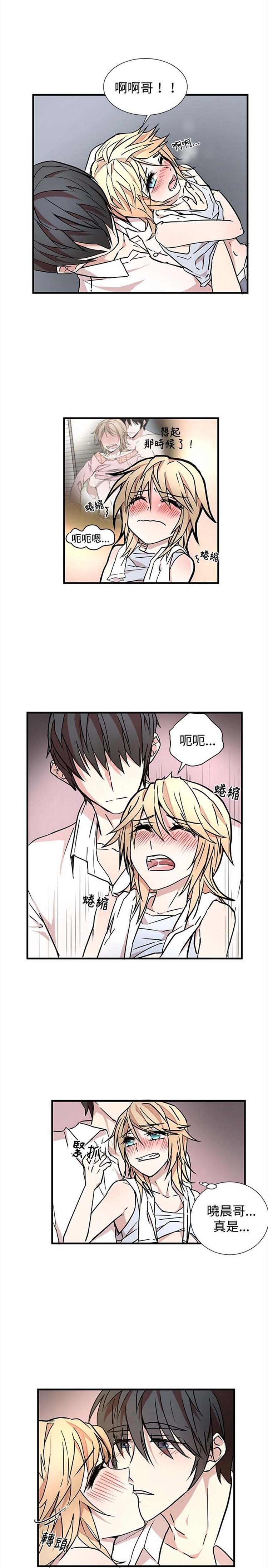 Love Outsider 第17话 第19页