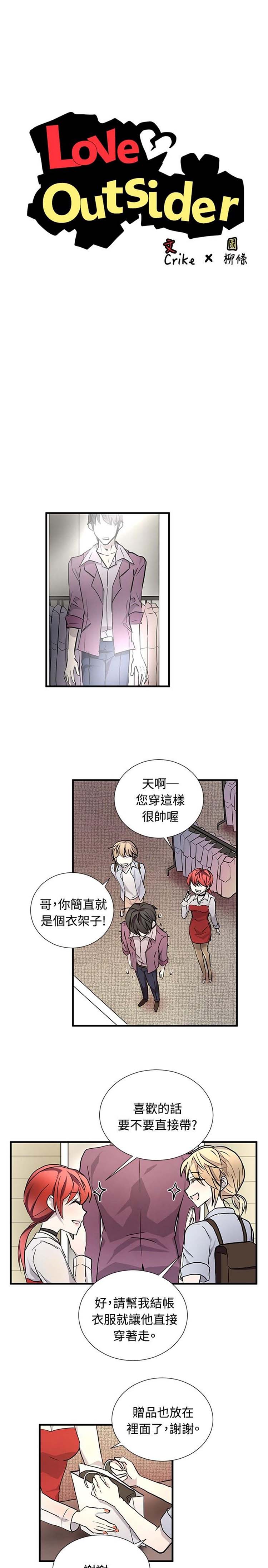 Love Outsider 第18话 第1页