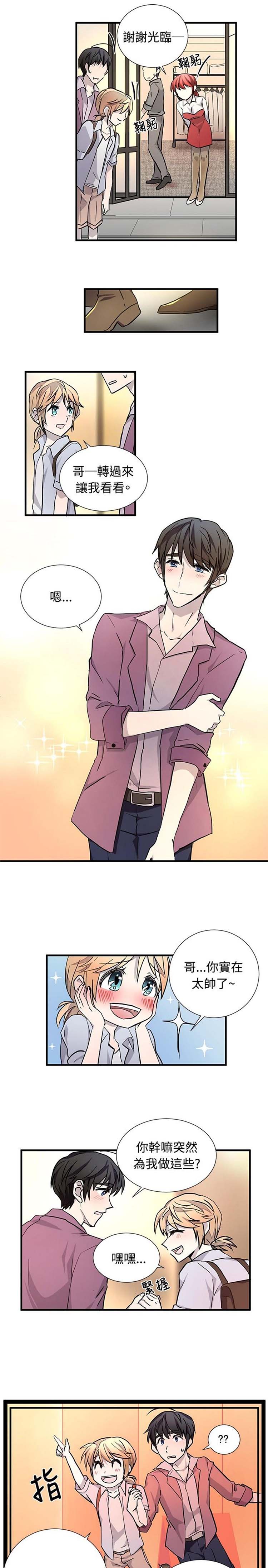 Love Outsider 第18话 第2页