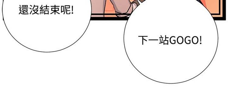 Love Outsider 第18话 第3页