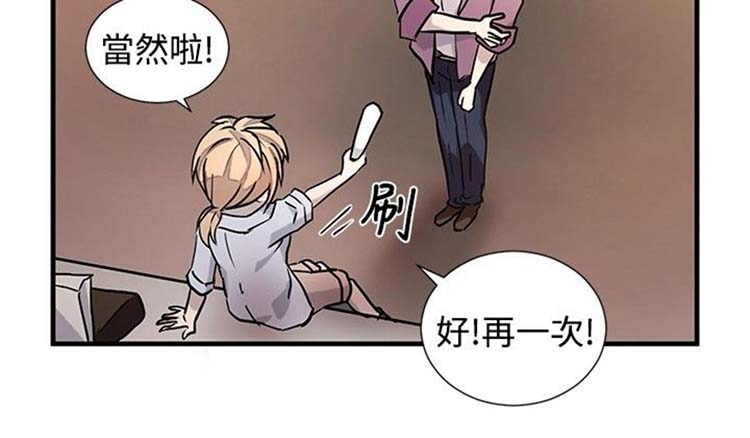 Love Outsider 第18话 第5页