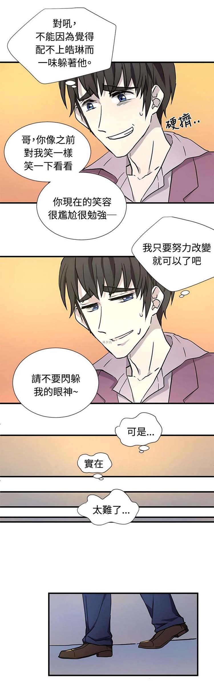 Love Outsider 第18话 第6页