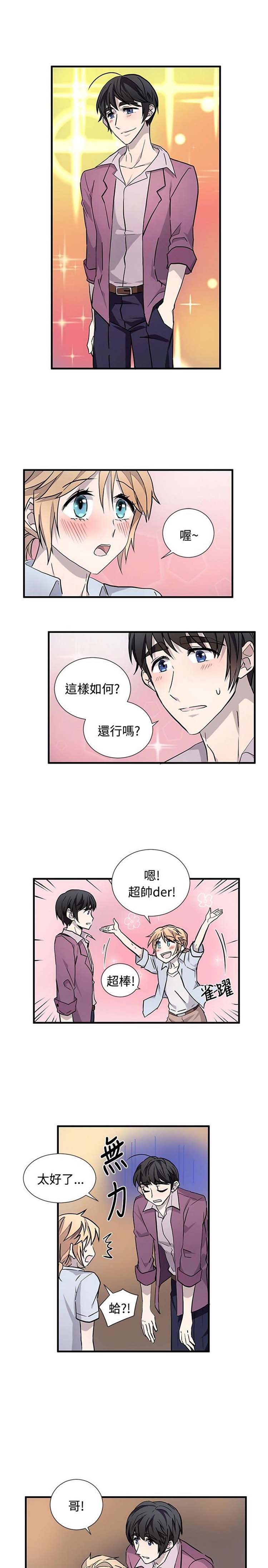 Love Outsider 第18话 第7页