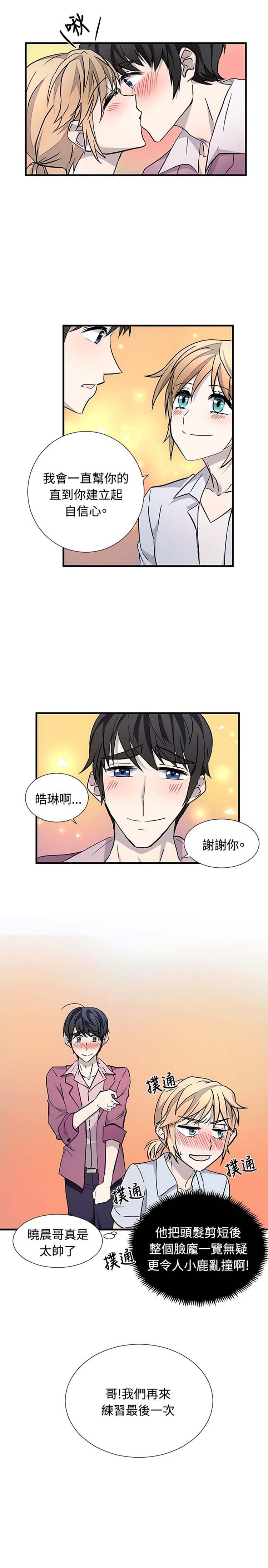 Love Outsider 第18话 第9页