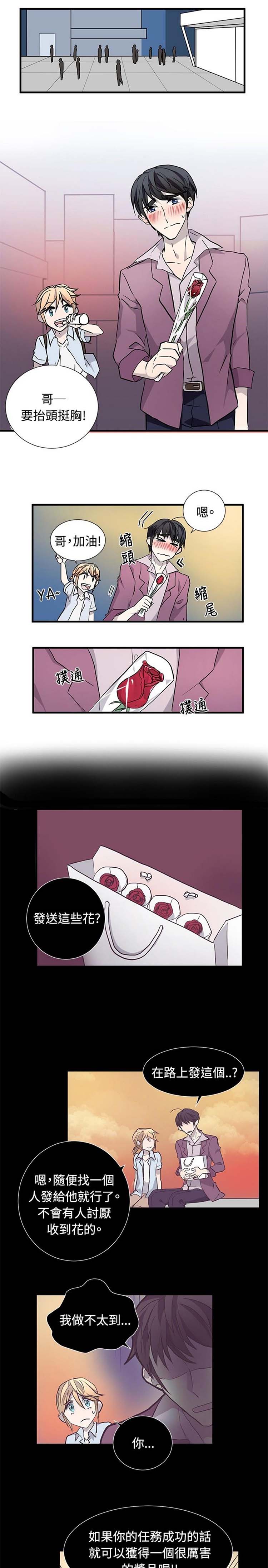 Love Outsider 第18话 第11页