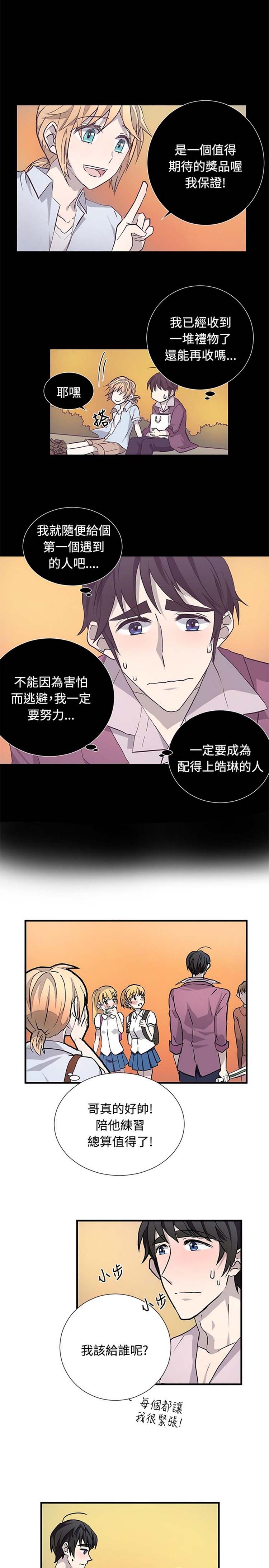 Love Outsider 第18话 第13页