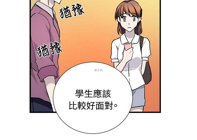 Love Outsider 第18话 第14页