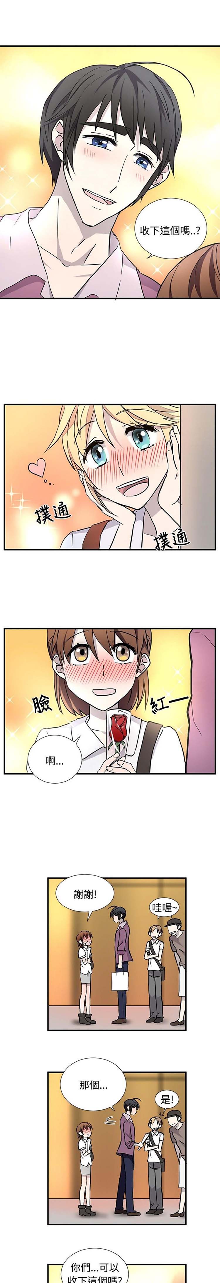 Love Outsider 第18话 第16页