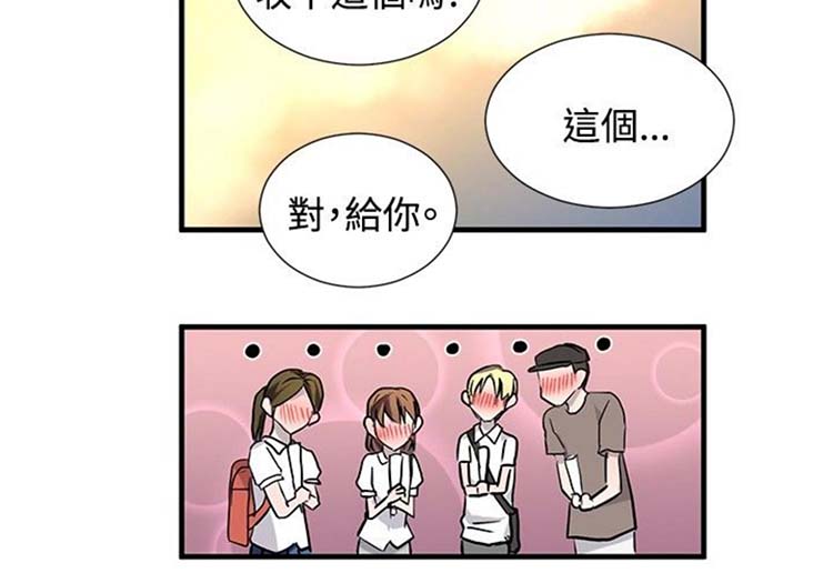 Love Outsider 第18话 第17页
